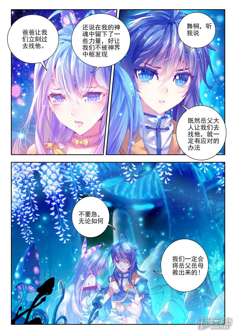 第10话逃出生天-斗罗大陆外传神界传说-唐家三少（第16张）