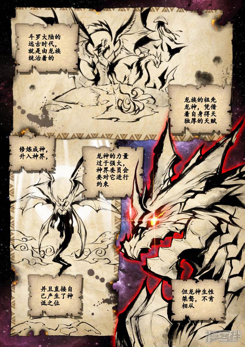 第11话神兽森林-斗罗大陆外传神界传说-唐家三少（第13张）