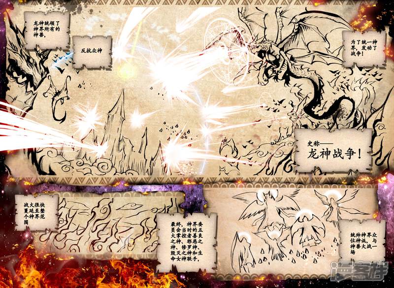 第11话神兽森林-斗罗大陆外传神界传说-唐家三少（第14张）