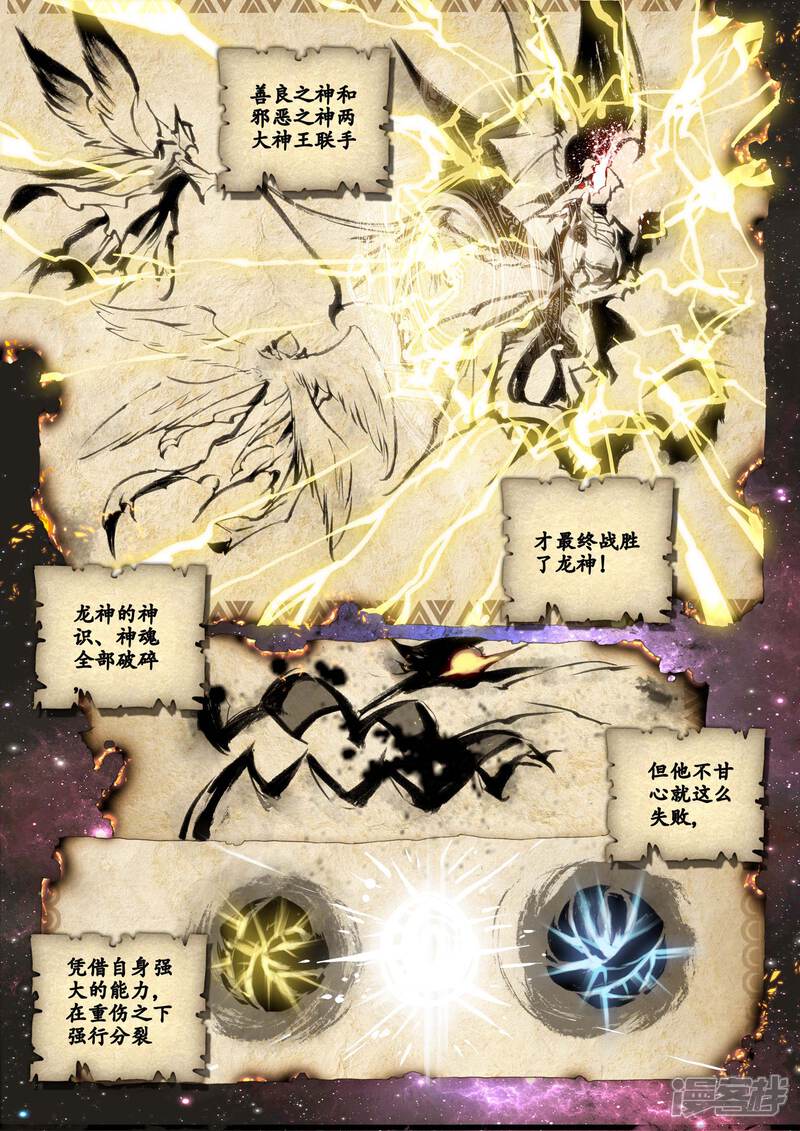 第11话神兽森林-斗罗大陆外传神界传说-唐家三少（第15张）