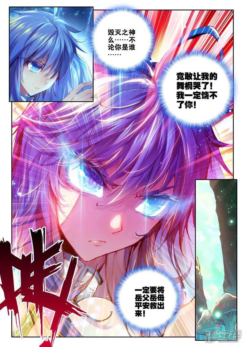 第10话逃出生天-斗罗大陆外传神界传说-唐家三少（第18张）