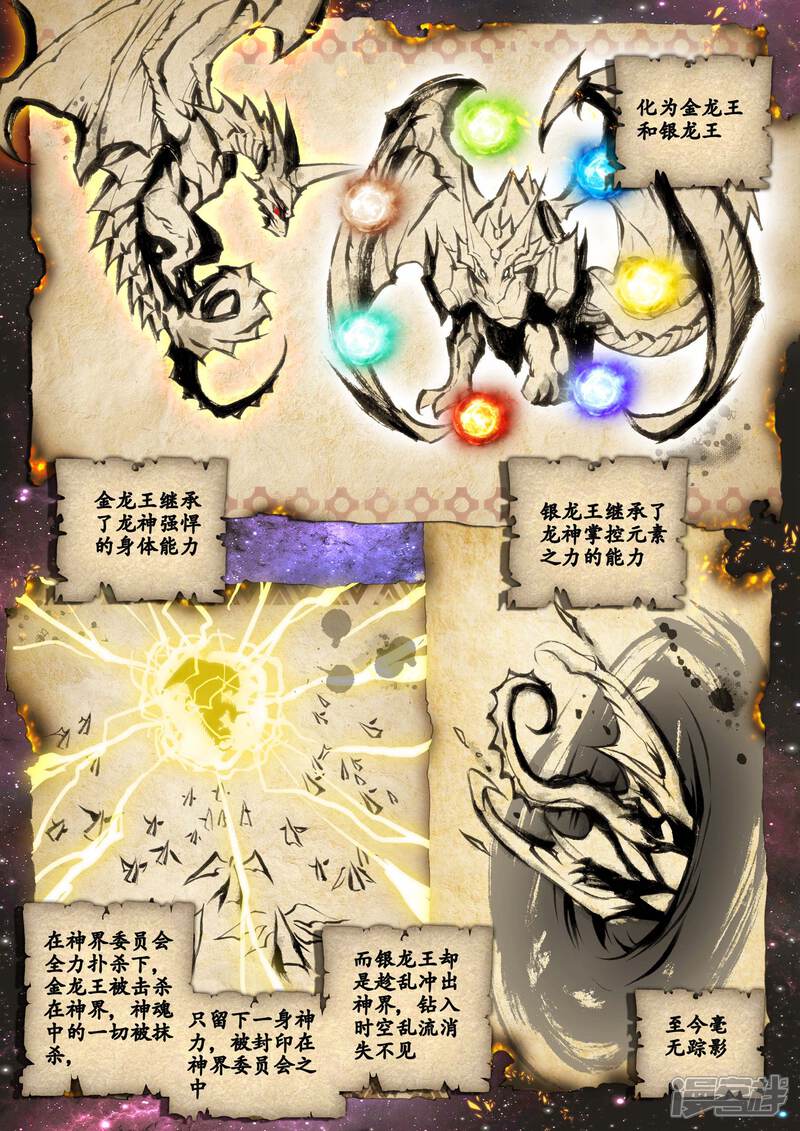 第11话神兽森林-斗罗大陆外传神界传说-唐家三少（第16张）