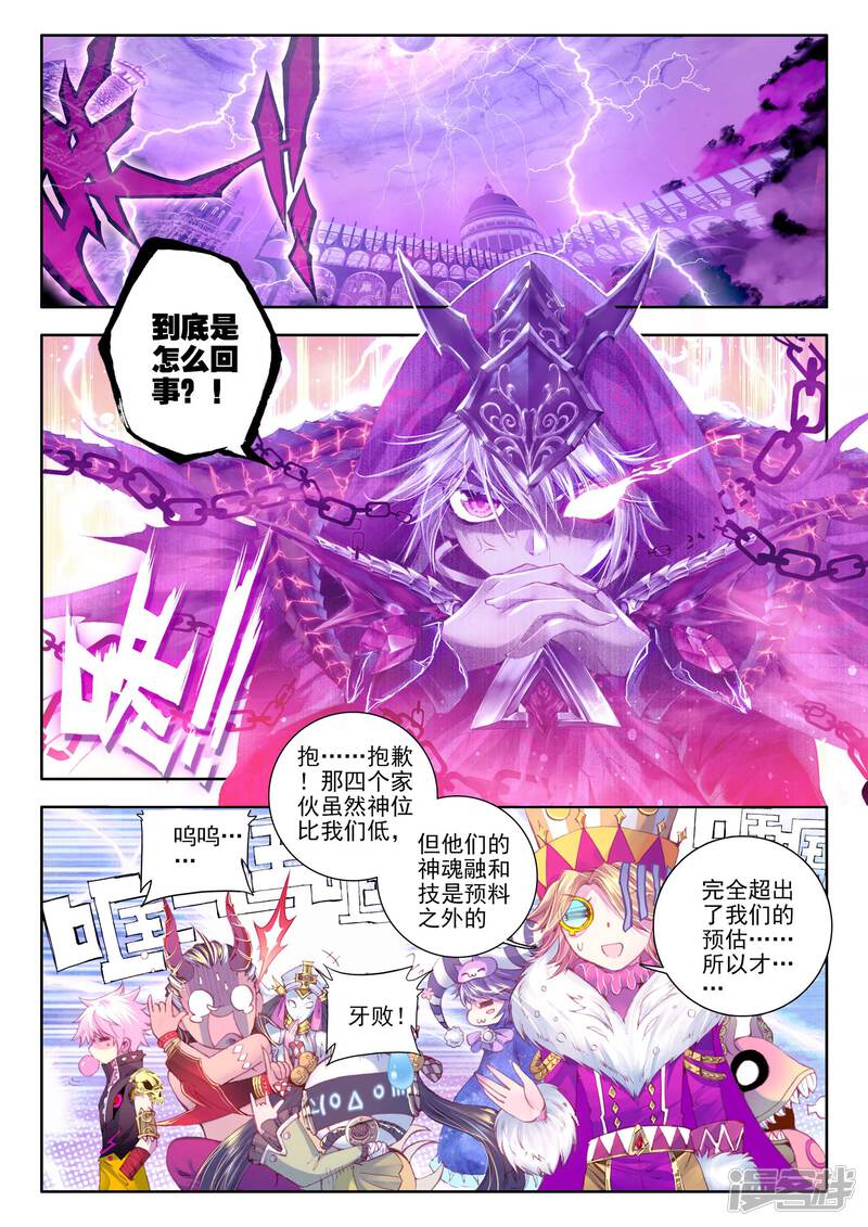 第10话逃出生天-斗罗大陆外传神界传说-唐家三少（第19张）