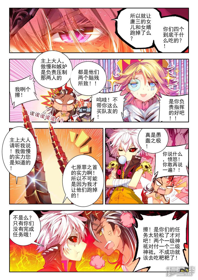 第10话逃出生天-斗罗大陆外传神界传说-唐家三少（第20张）