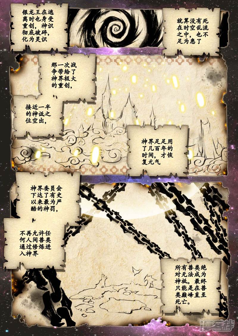 第11话神兽森林-斗罗大陆外传神界传说-唐家三少（第17张）