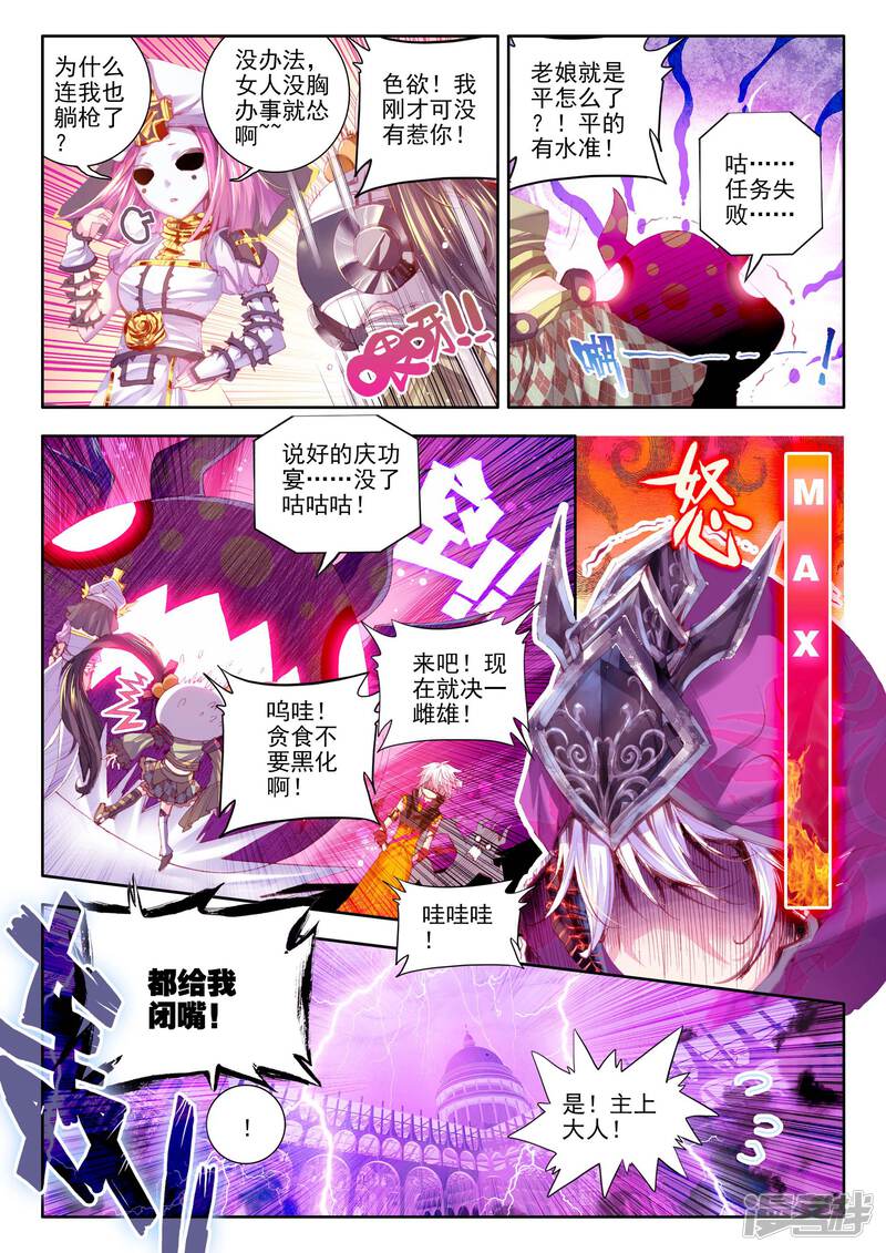 第10话逃出生天-斗罗大陆外传神界传说-唐家三少（第21张）