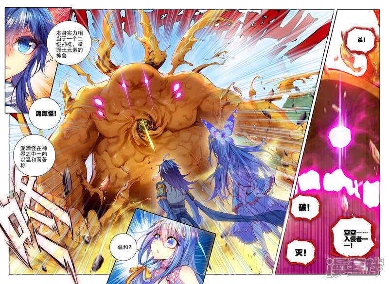 第12话那一抹艳黄-斗罗大陆外传神界传说-唐家三少（第14张）