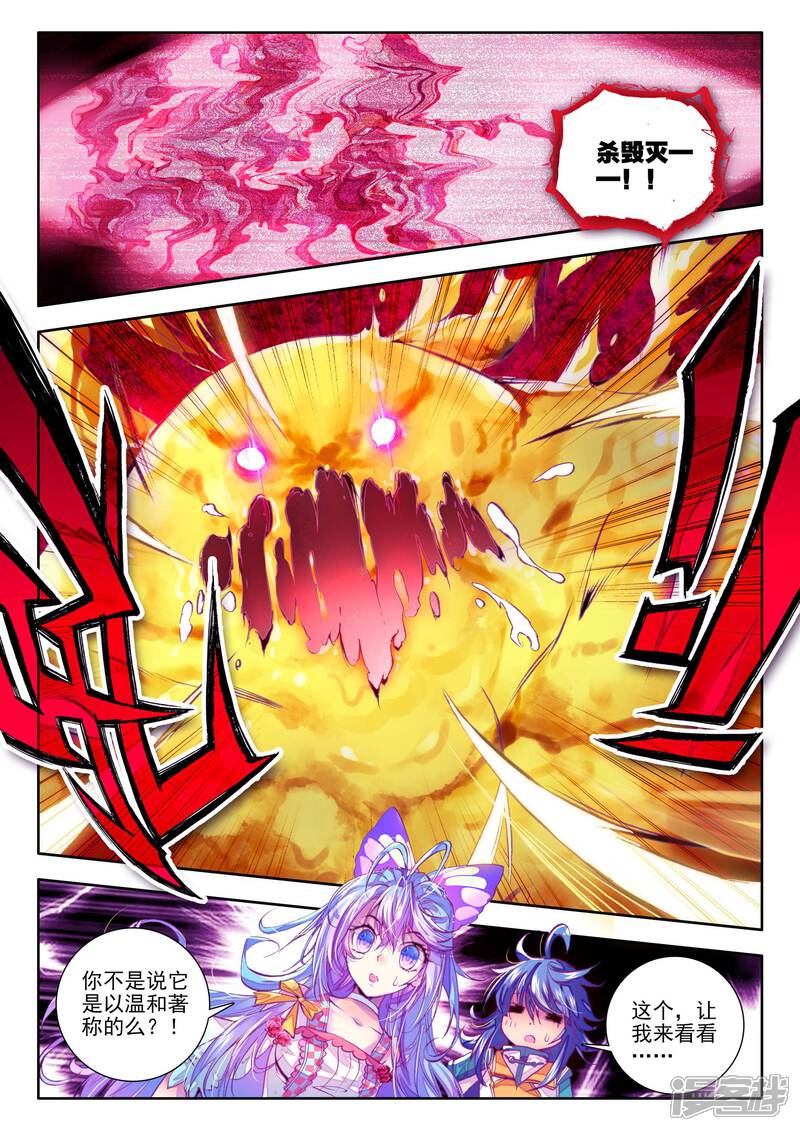 第12话那一抹艳黄-斗罗大陆外传神界传说-唐家三少（第15张）