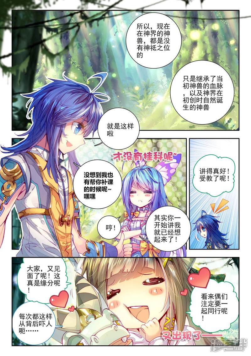 第11话神兽森林-斗罗大陆外传神界传说-唐家三少（第18张）