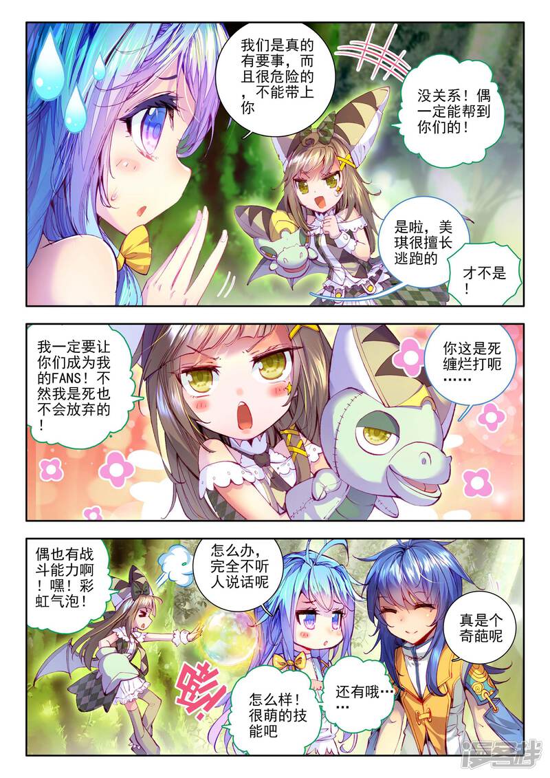 第11话神兽森林-斗罗大陆外传神界传说-唐家三少（第19张）