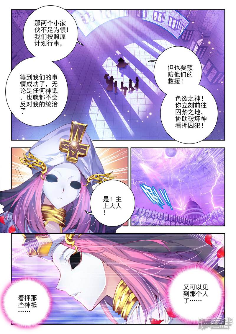 第10话逃出生天-斗罗大陆外传神界传说-唐家三少（第22张）