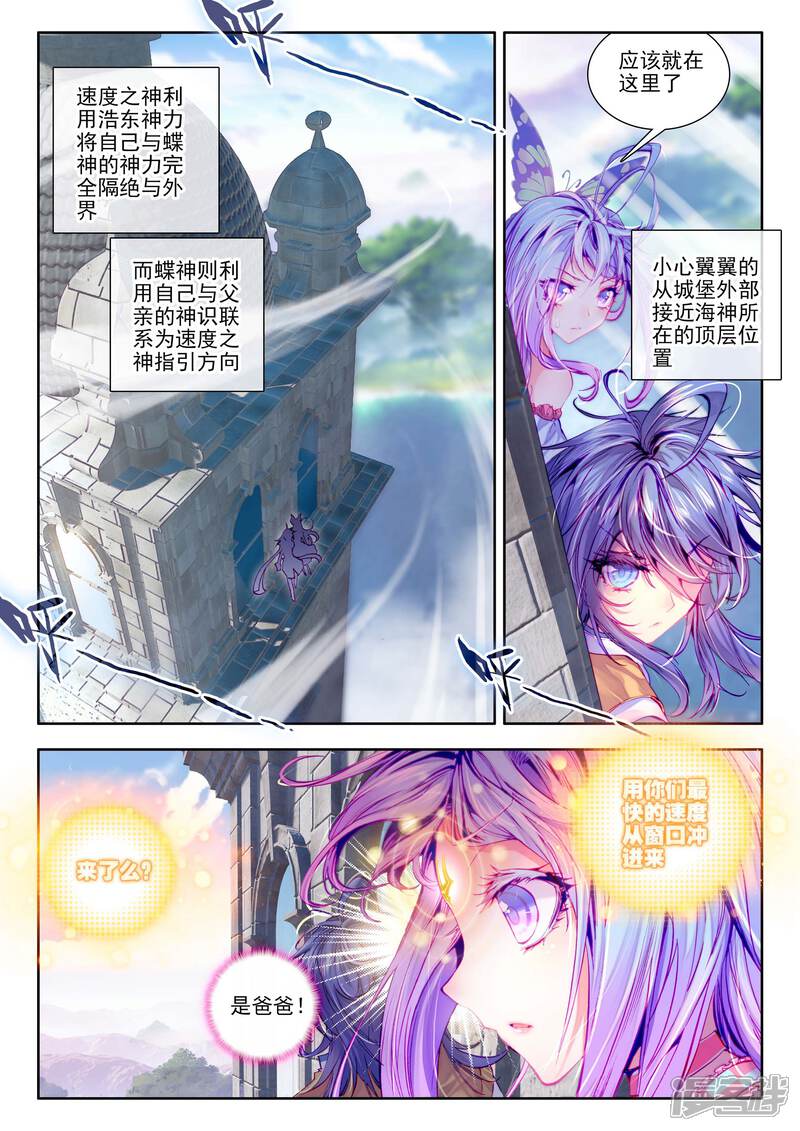 第15话一家团聚-斗罗大陆外传神界传说-唐家三少（第4张）