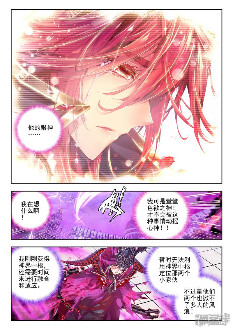 第10话逃出生天-斗罗大陆外传神界传说-唐家三少（第23张）