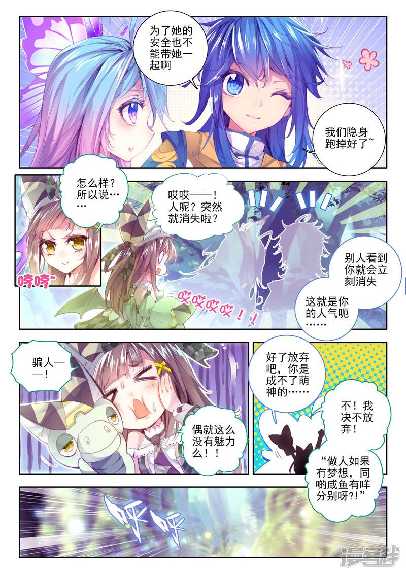 第11话神兽森林-斗罗大陆外传神界传说-唐家三少（第20张）