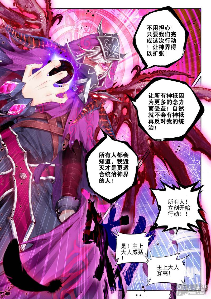 第10话逃出生天-斗罗大陆外传神界传说-唐家三少（第24张）