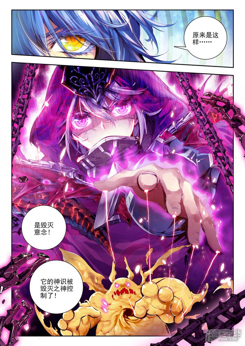 第12话那一抹艳黄-斗罗大陆外传神界传说-唐家三少（第16张）