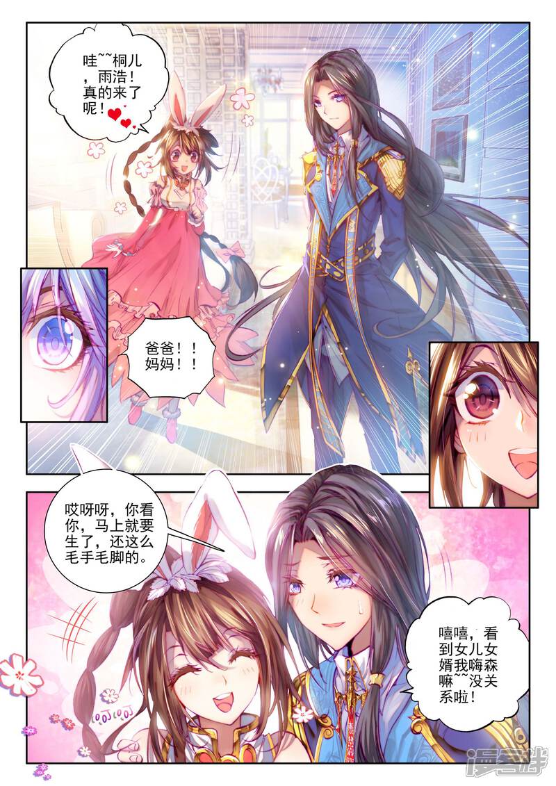 第15话一家团聚-斗罗大陆外传神界传说-唐家三少（第6张）