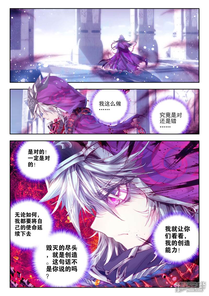 第10话逃出生天-斗罗大陆外传神界传说-唐家三少（第25张）