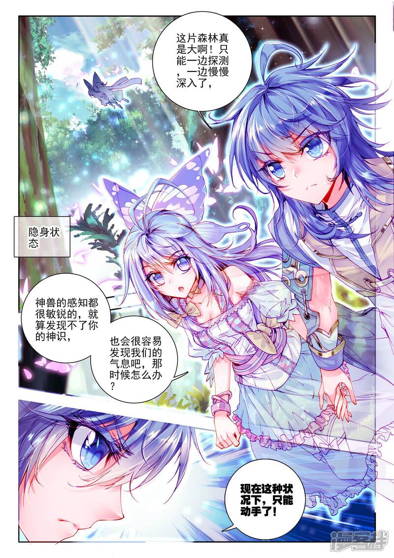 第11话神兽森林-斗罗大陆外传神界传说-唐家三少（第21张）