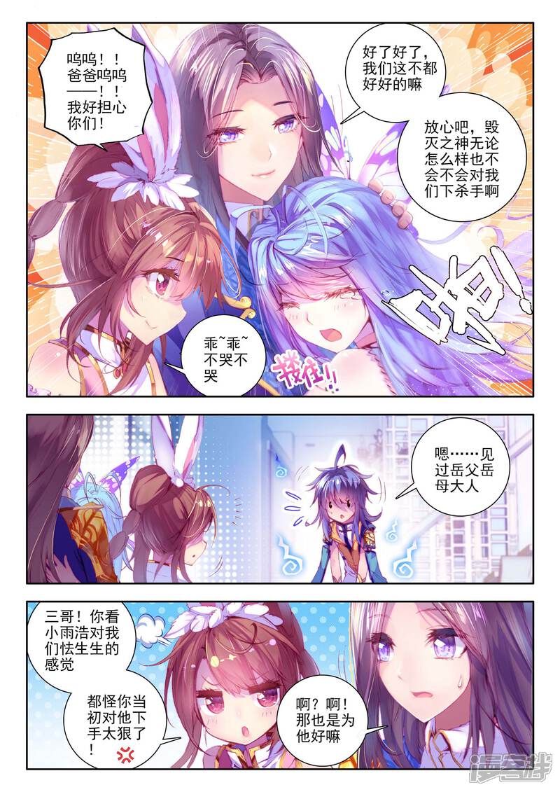 第15话一家团聚-斗罗大陆外传神界传说-唐家三少（第7张）