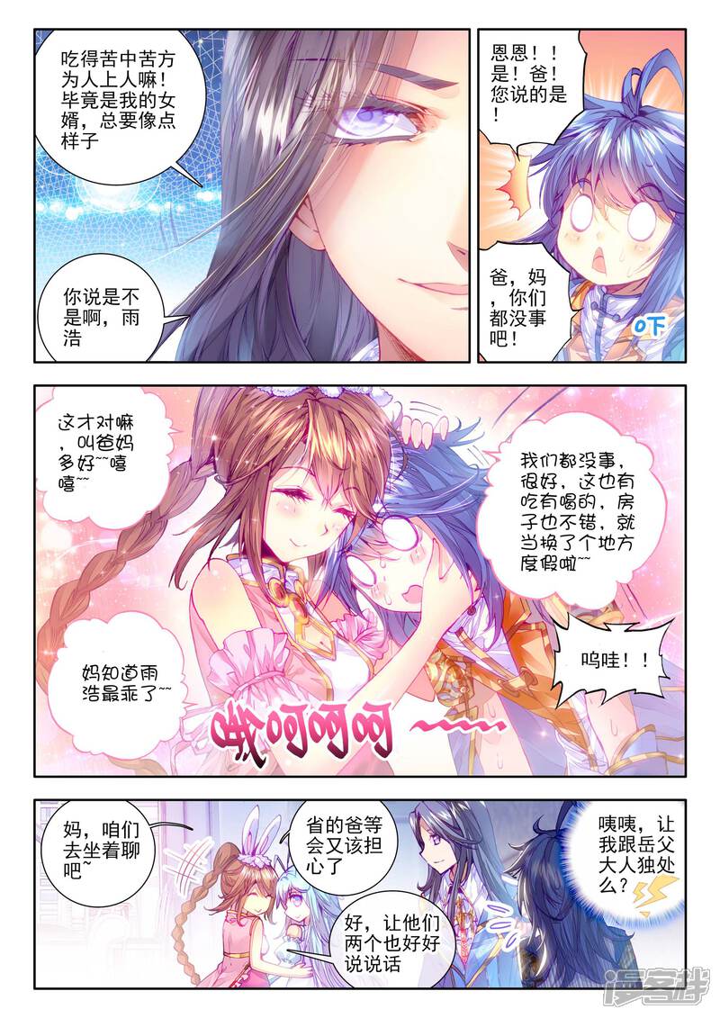 第15话一家团聚-斗罗大陆外传神界传说-唐家三少（第8张）
