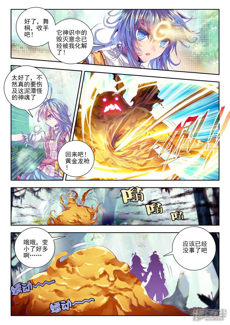 第12话那一抹艳黄-斗罗大陆外传神界传说-唐家三少（第20张）