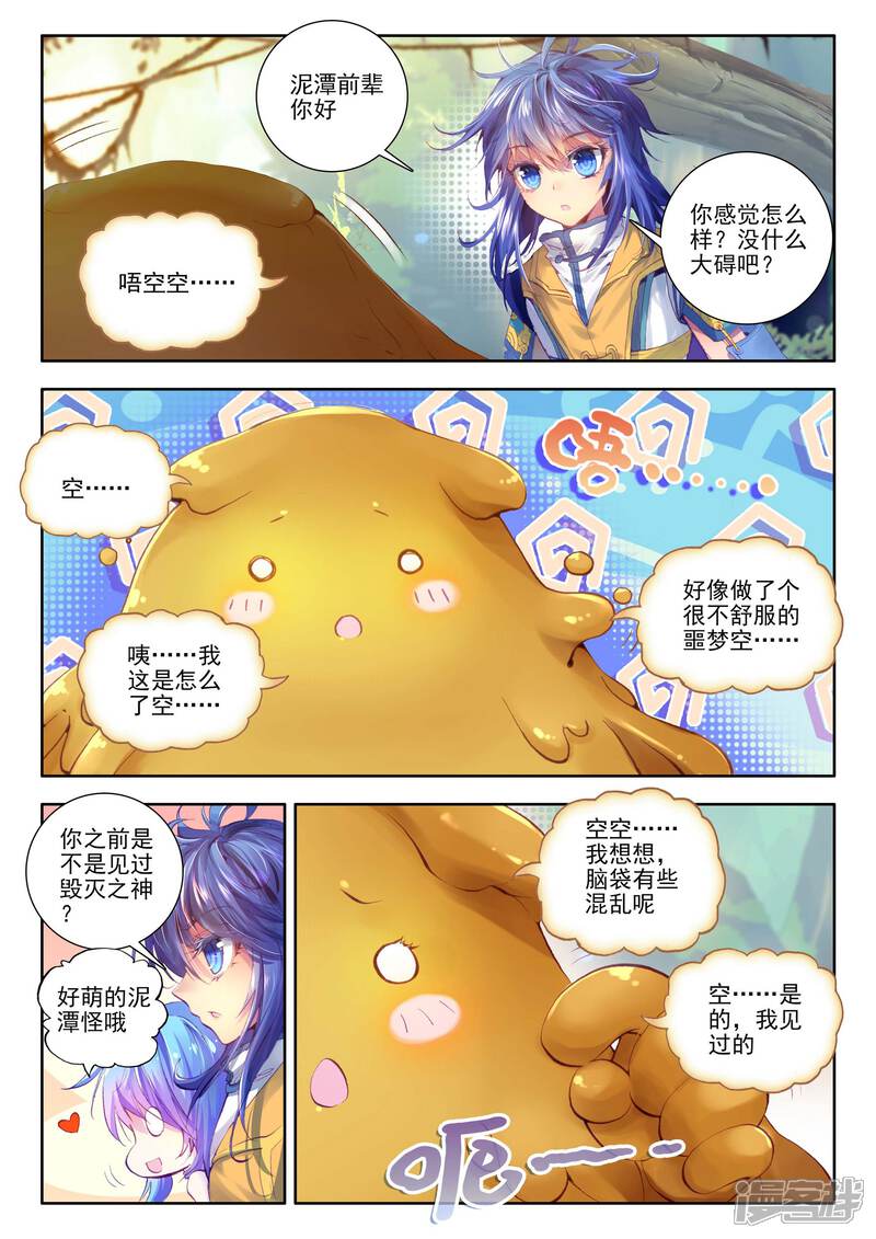 第12话那一抹艳黄-斗罗大陆外传神界传说-唐家三少（第21张）