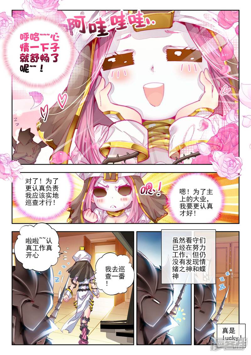 第16话修罗神的神祗徽章-斗罗大陆外传神界传说-唐家三少（第7张）