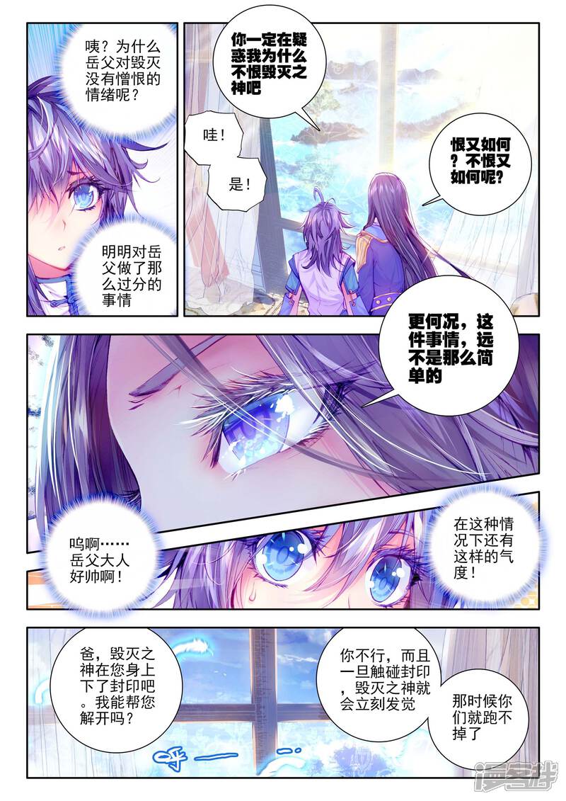 第15话一家团聚-斗罗大陆外传神界传说-唐家三少（第11张）