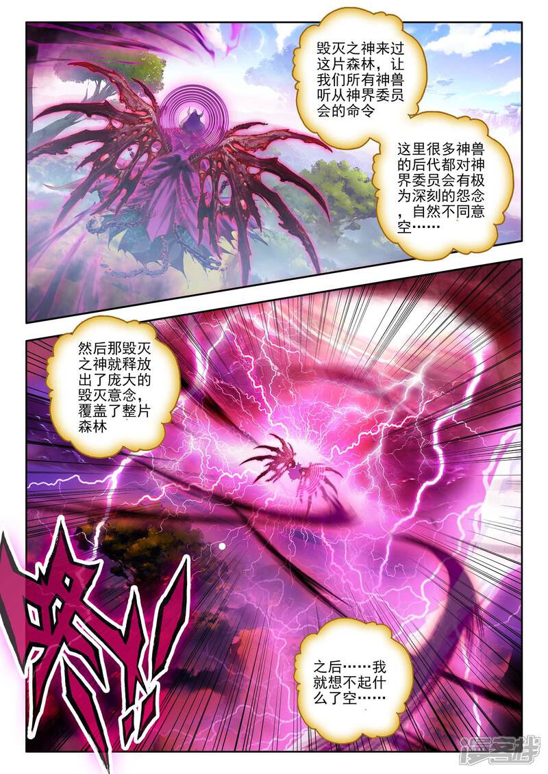 第12话那一抹艳黄-斗罗大陆外传神界传说-唐家三少（第22张）