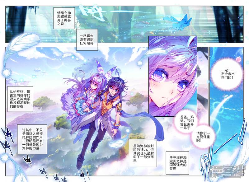 第16话修罗神的神祗徽章-斗罗大陆外传神界传说-唐家三少（第8张）