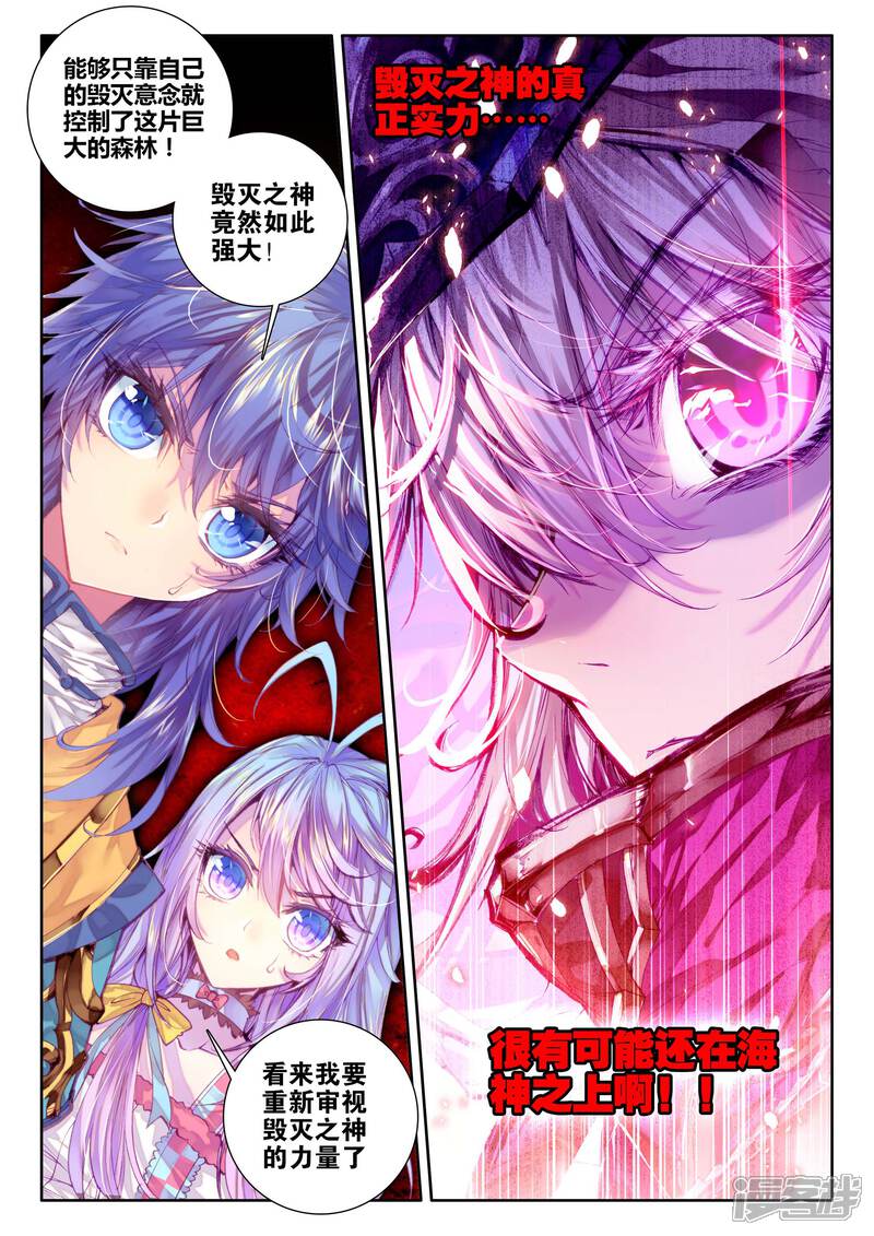 第12话那一抹艳黄-斗罗大陆外传神界传说-唐家三少（第23张）