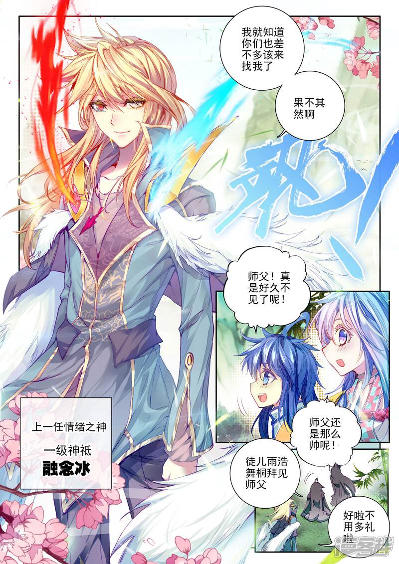 第18话融念冰-斗罗大陆外传神界传说-唐家三少（第5张）