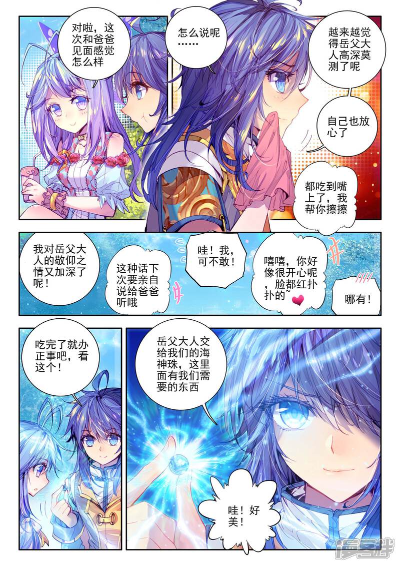 第16话修罗神的神祗徽章-斗罗大陆外传神界传说-唐家三少（第10张）