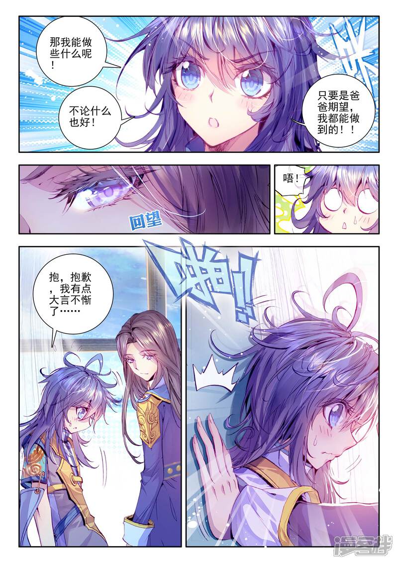 第15话一家团聚-斗罗大陆外传神界传说-唐家三少（第12张）