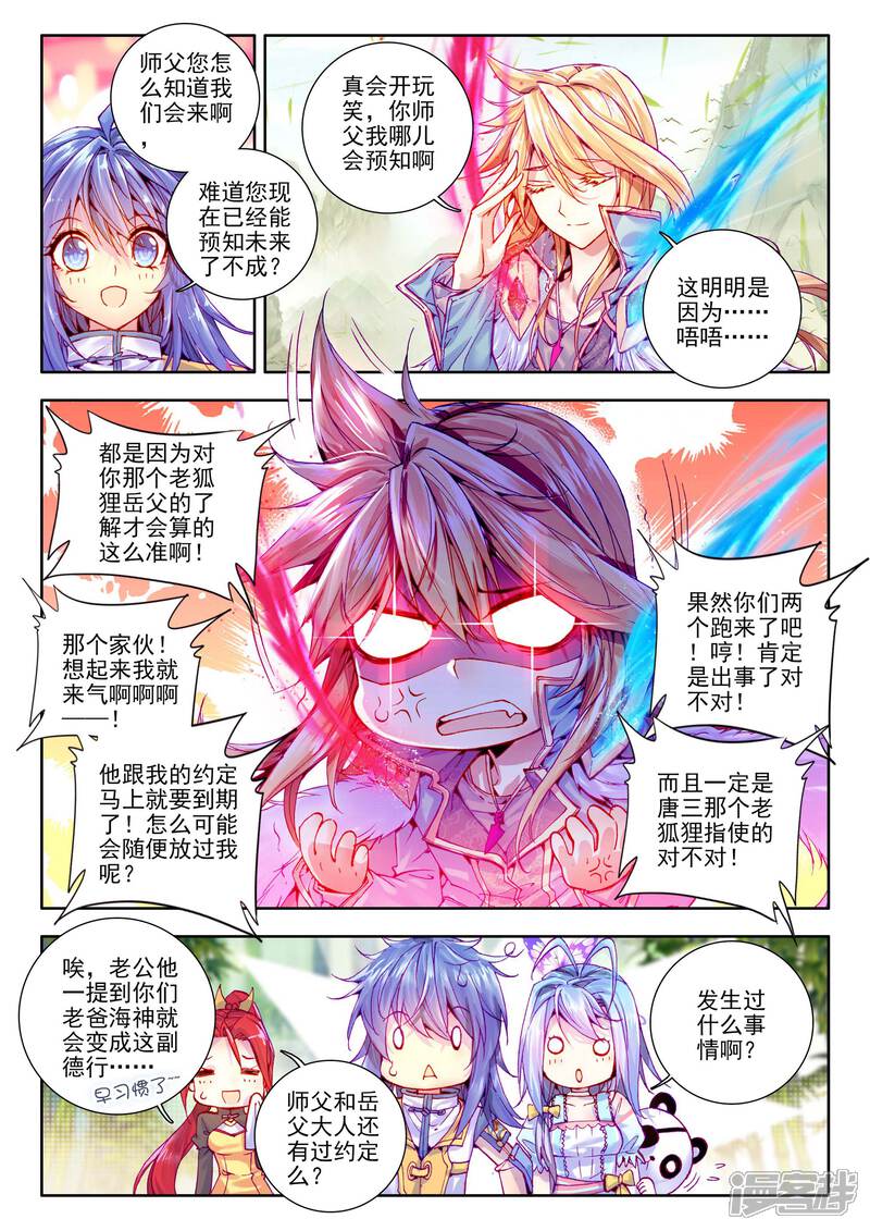 第18话融念冰-斗罗大陆外传神界传说-唐家三少（第6张）
