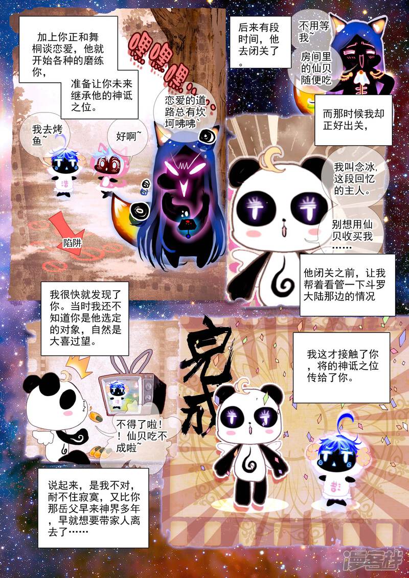 第18话融念冰-斗罗大陆外传神界传说-唐家三少（第8张）