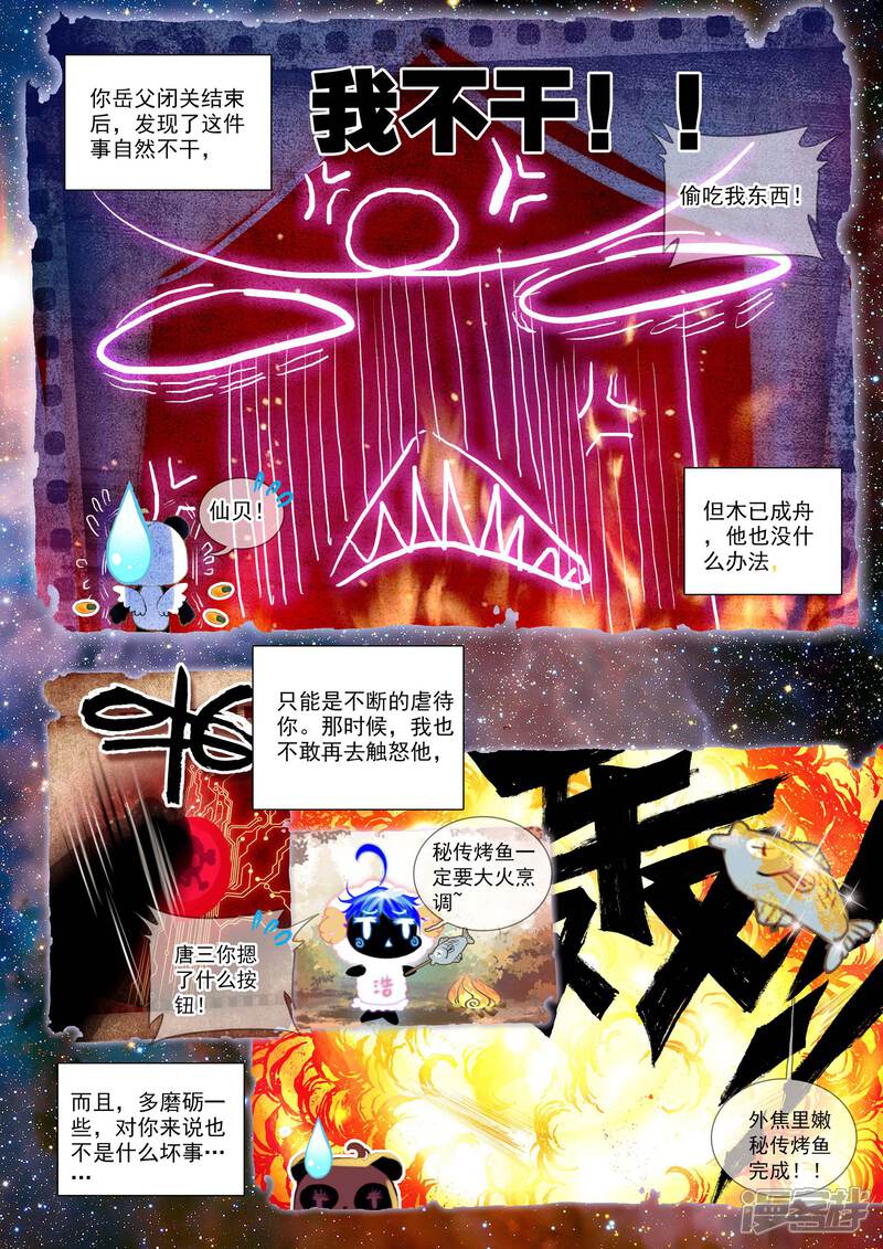 第18话融念冰-斗罗大陆外传神界传说-唐家三少（第9张）