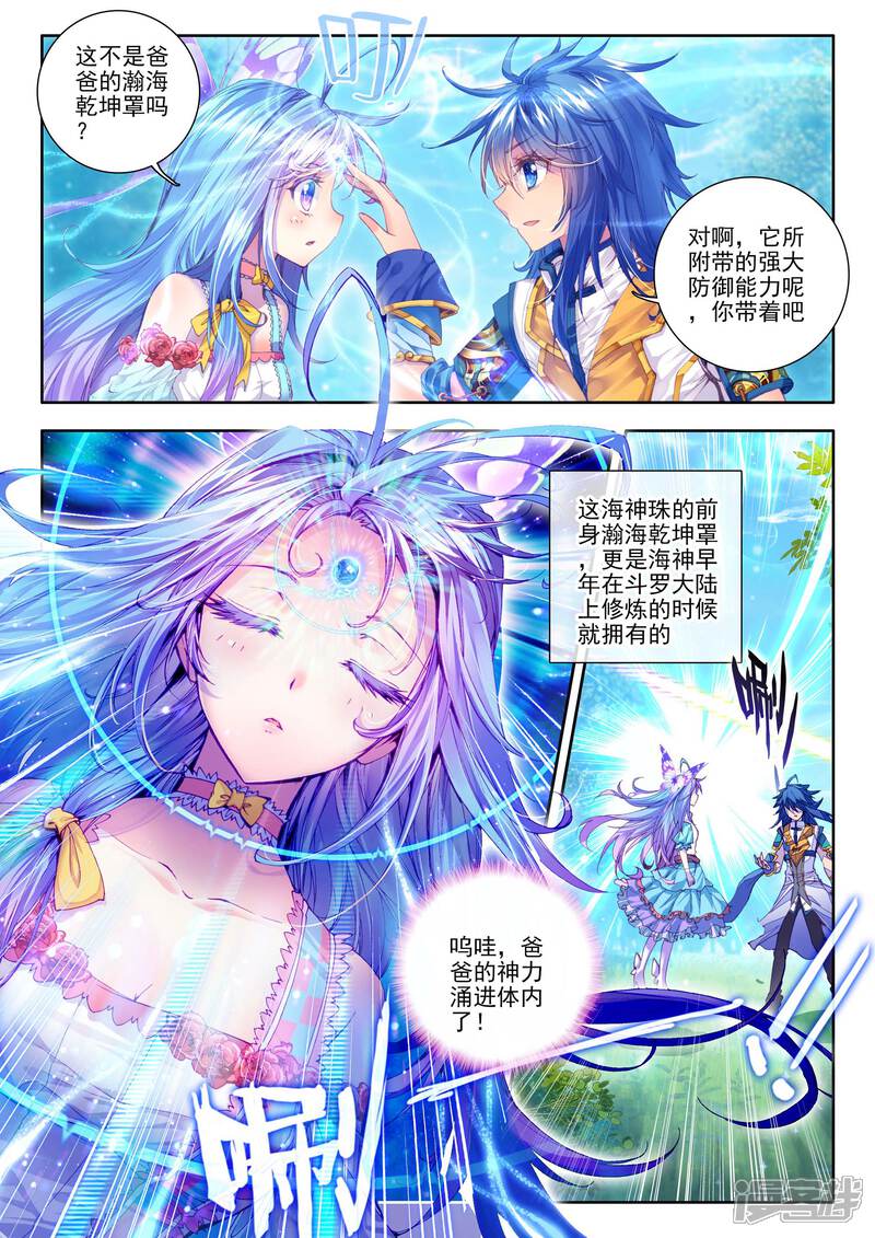 第16话修罗神的神祗徽章-斗罗大陆外传神界传说-唐家三少（第11张）