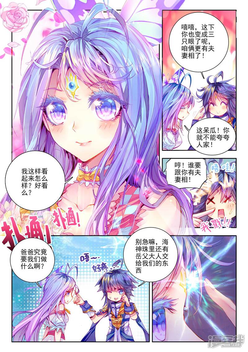 第16话修罗神的神祗徽章-斗罗大陆外传神界传说-唐家三少（第12张）