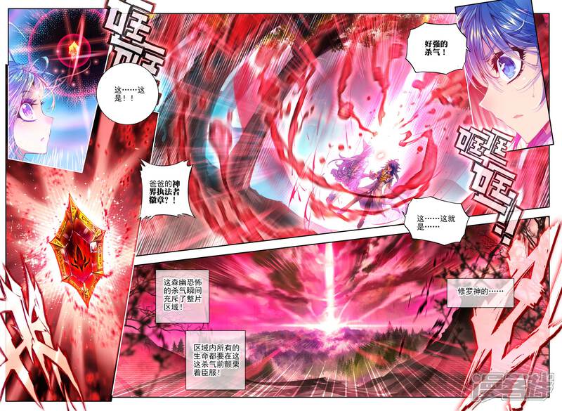 第16话修罗神的神祗徽章-斗罗大陆外传神界传说-唐家三少（第13张）