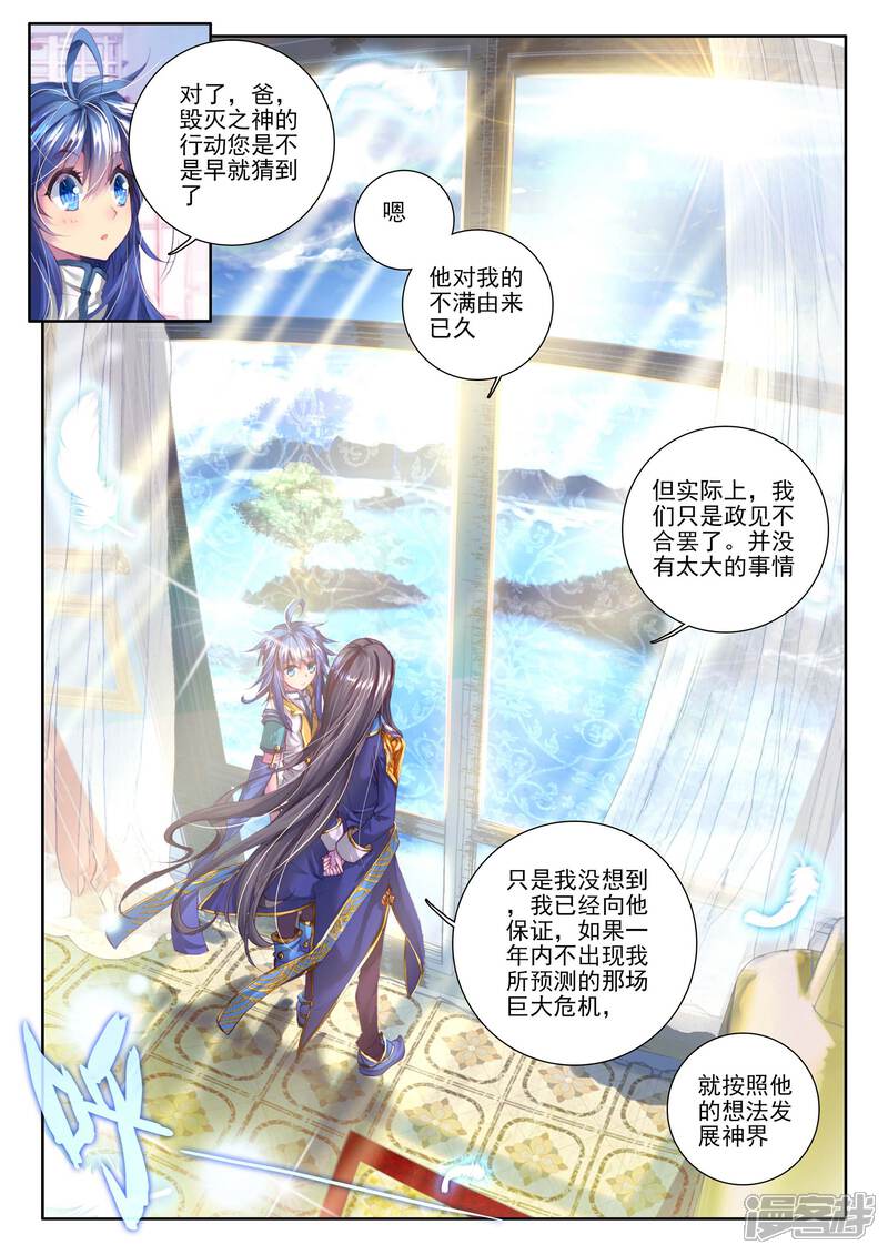 第15话一家团聚-斗罗大陆外传神界传说-唐家三少（第16张）