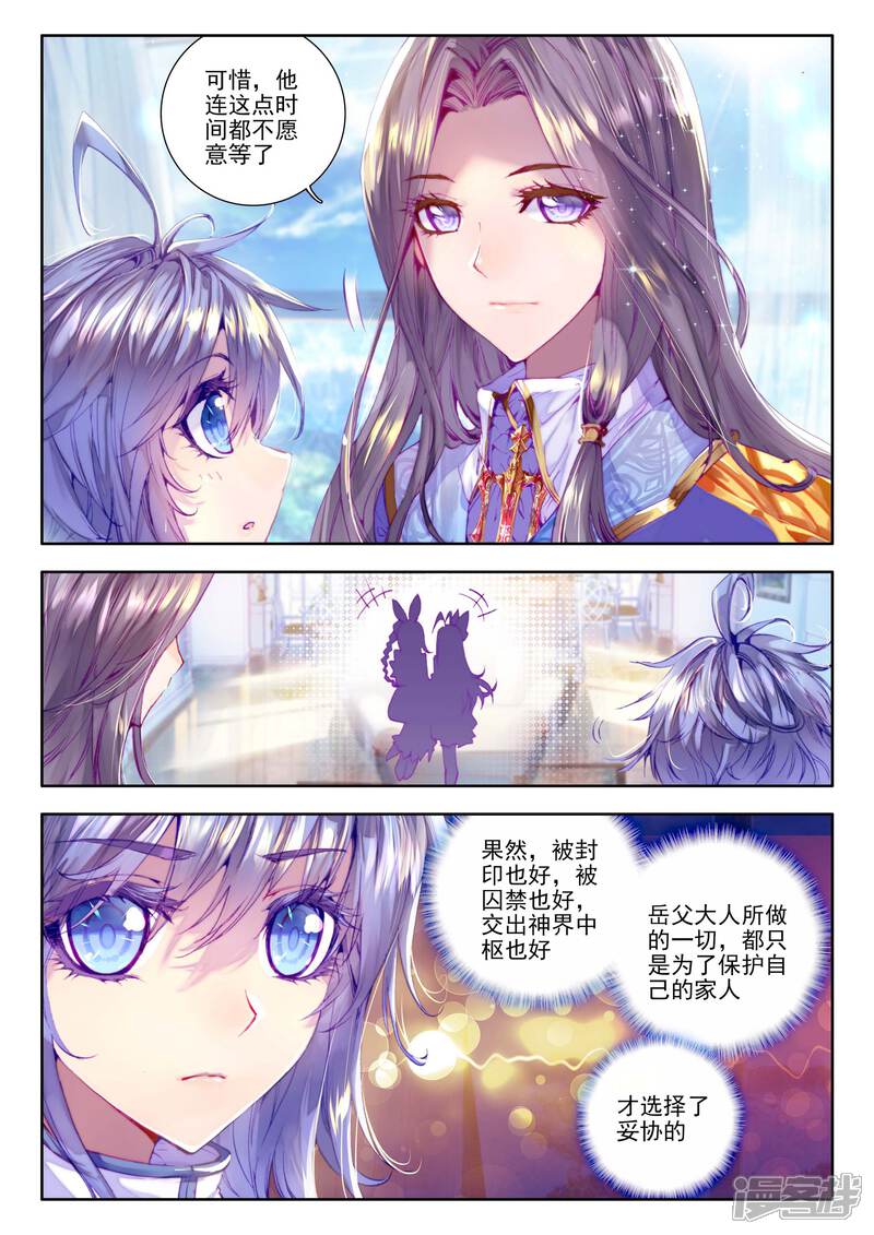 第15话一家团聚-斗罗大陆外传神界传说-唐家三少（第17张）