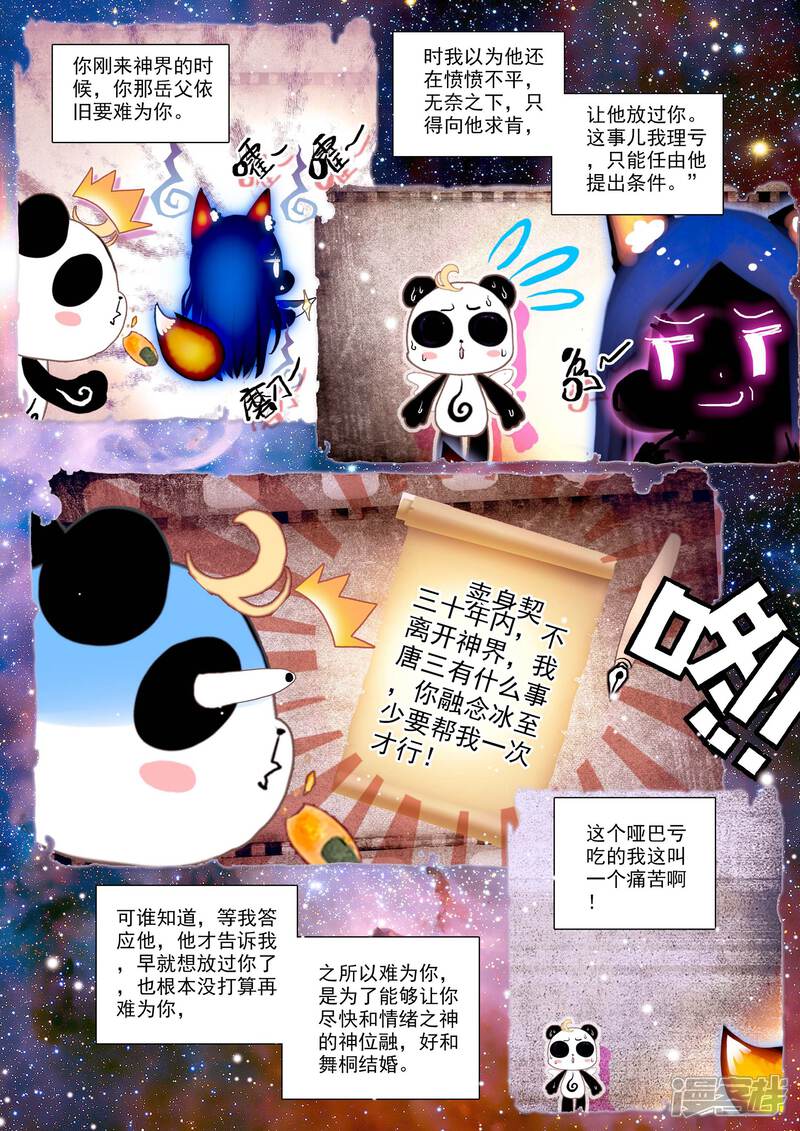 第18话融念冰-斗罗大陆外传神界传说-唐家三少（第11张）