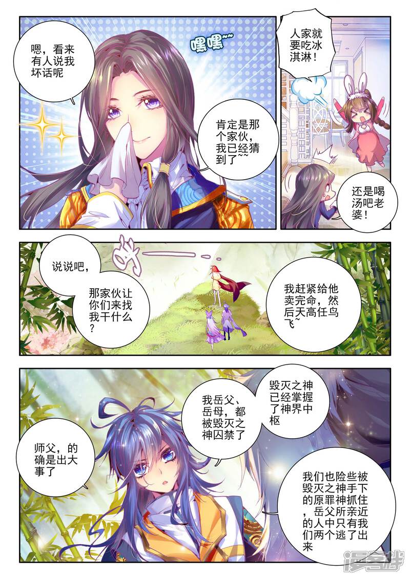 第18话融念冰-斗罗大陆外传神界传说-唐家三少（第13张）