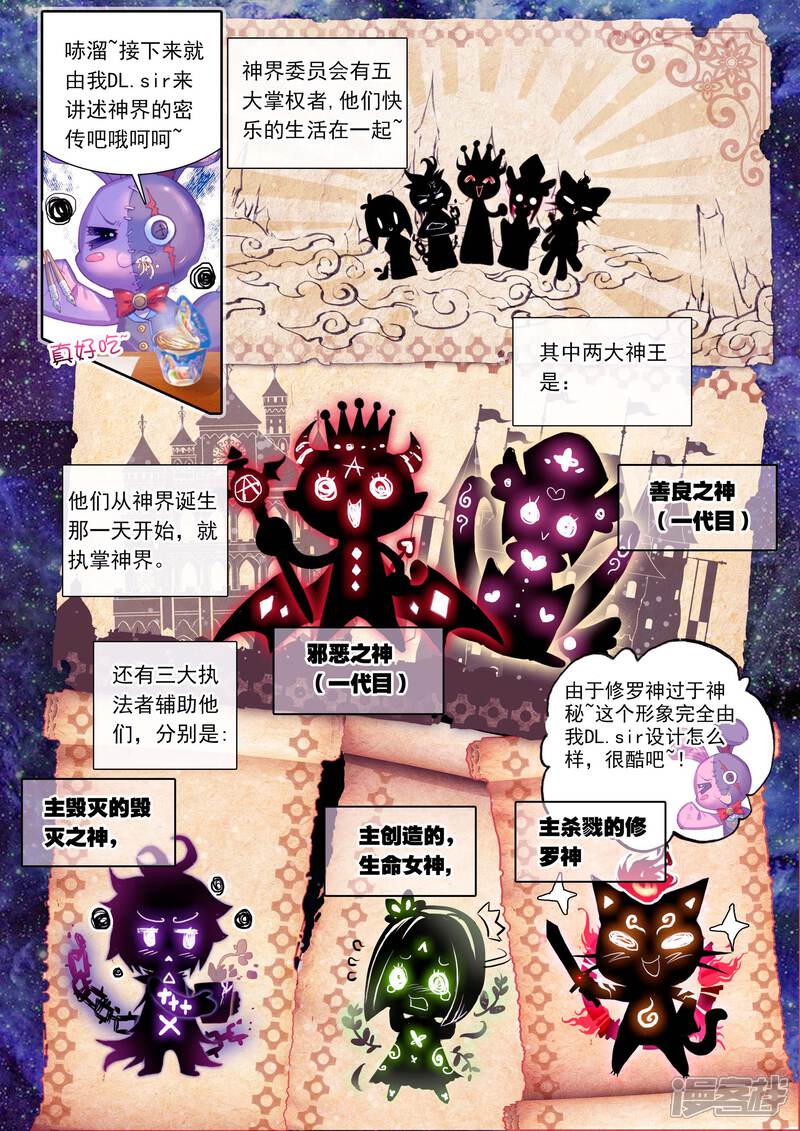 第16话修罗神的神祗徽章-斗罗大陆外传神界传说-唐家三少（第14张）