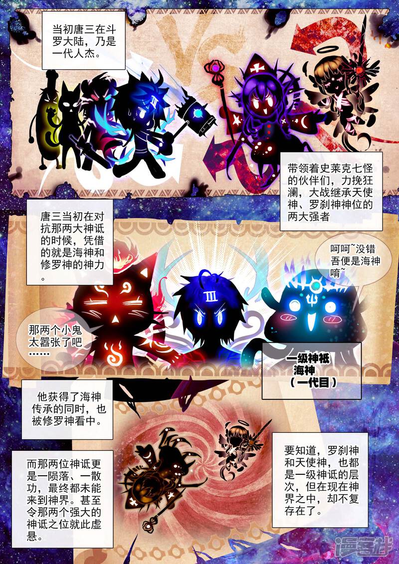 第16话修罗神的神祗徽章-斗罗大陆外传神界传说-唐家三少（第16张）
