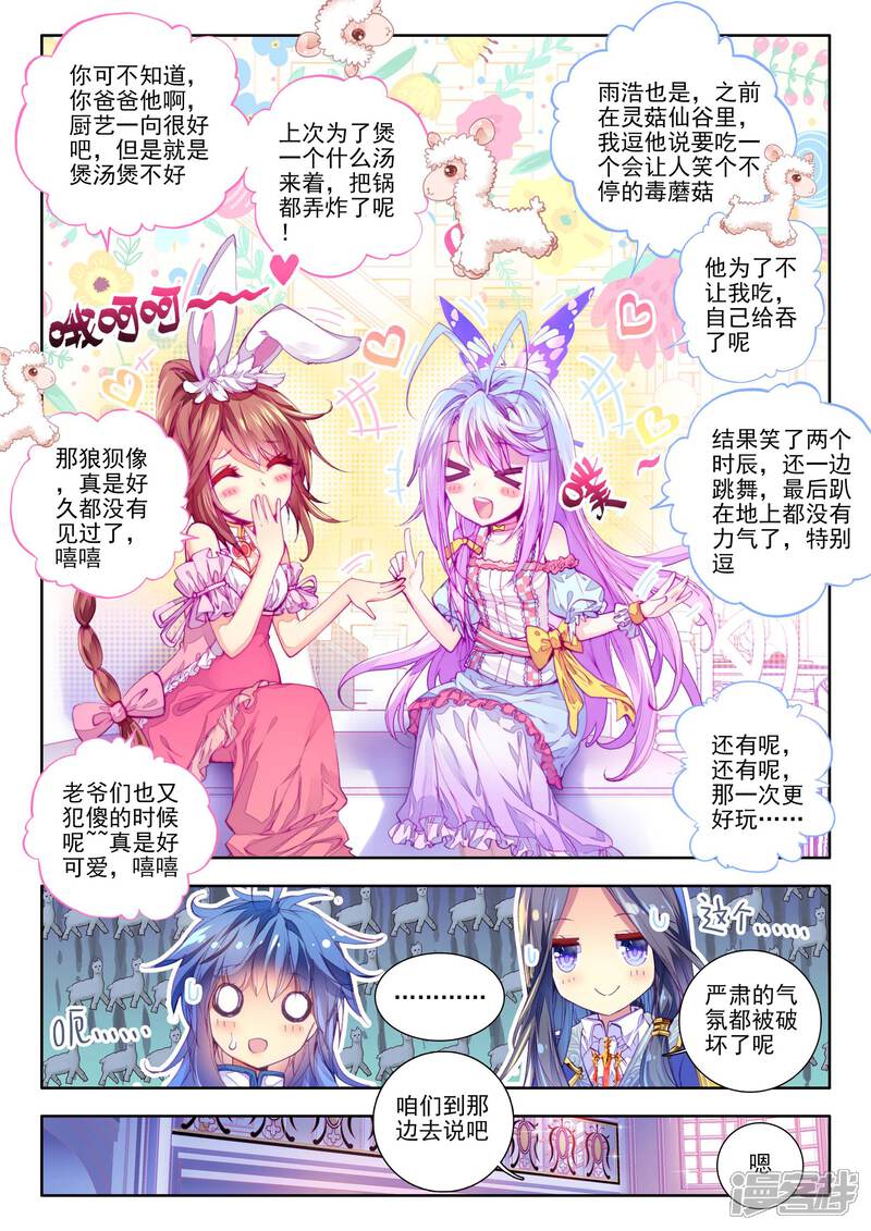 第15话一家团聚-斗罗大陆外传神界传说-唐家三少（第18张）