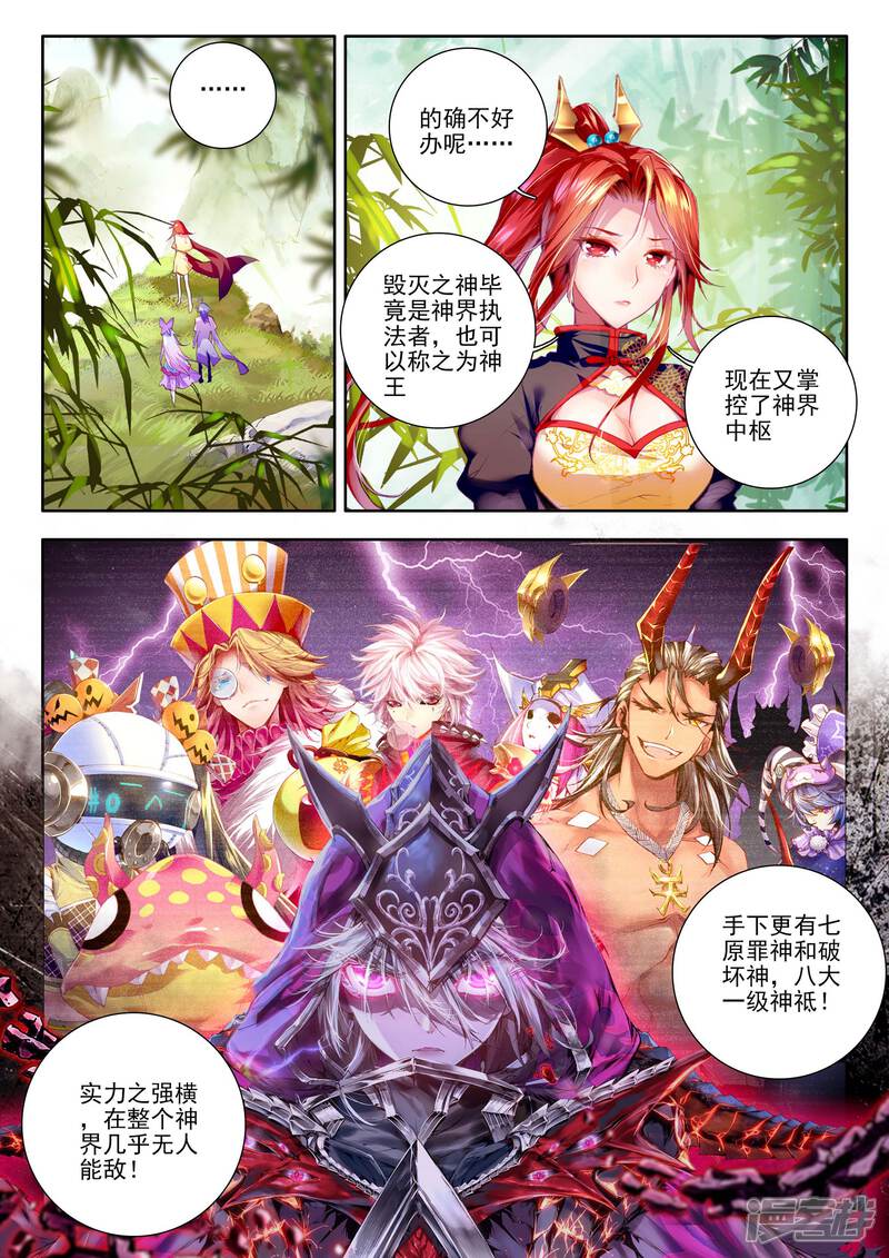 第18话融念冰-斗罗大陆外传神界传说-唐家三少（第15张）
