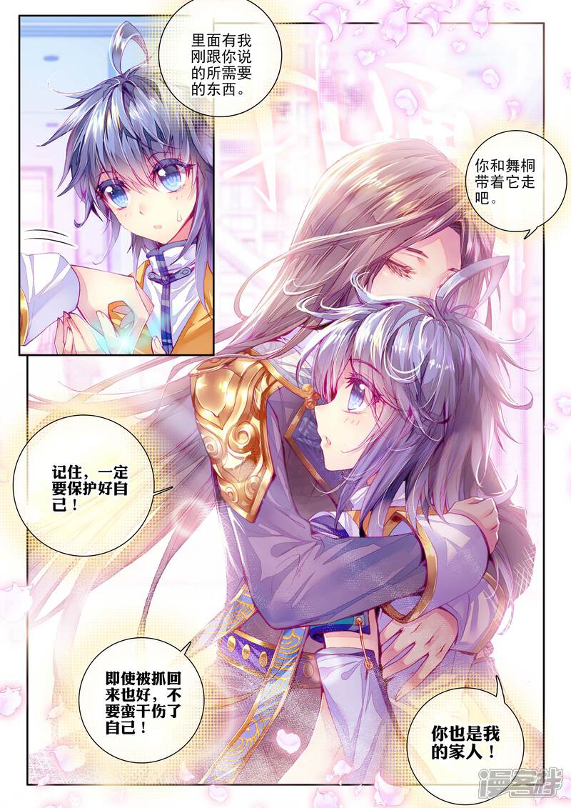 第15话一家团聚-斗罗大陆外传神界传说-唐家三少（第20张）